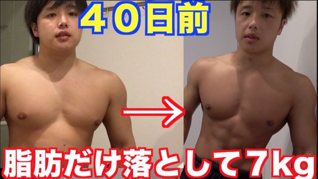 1ヶ月で7kg脂肪だけを落とす1日の食事のやり方と運動内容がこれ！！ MuscleTube