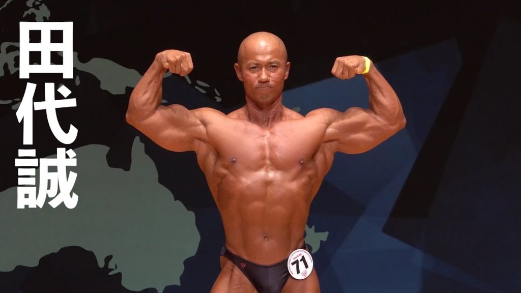 2019日本クラス別ボディビル選手権田代誠フリーポーズ | Muscle-Tube